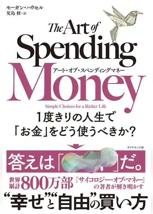 アート・オブ・スペンディングマネー