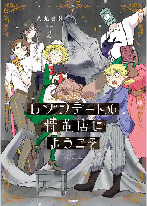 レゾンデートル骨董店にようこそ