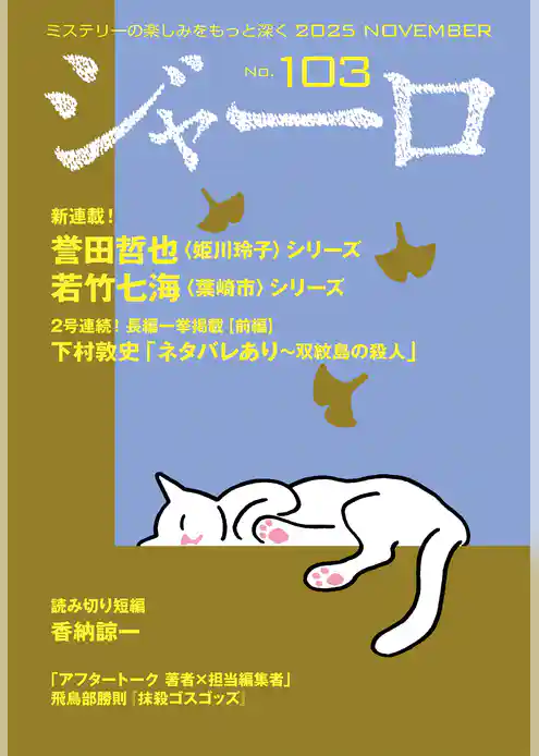 ジャーロ No. 103