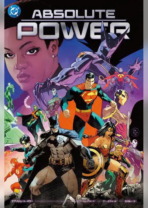 アブソリュート・パワー