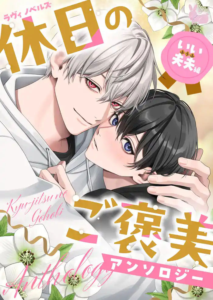 05 勘違いされがちな冷血子息と引きこもりの王弟殿下が夫夫になったら