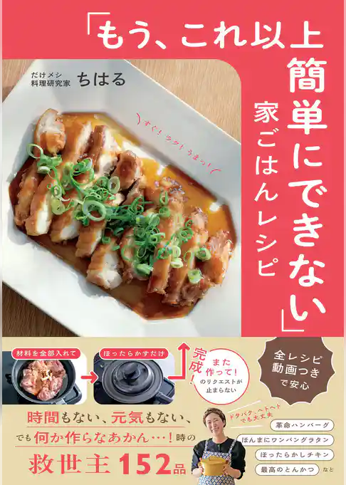 「もう、これ以上簡単にできない」家ごはんレシピ