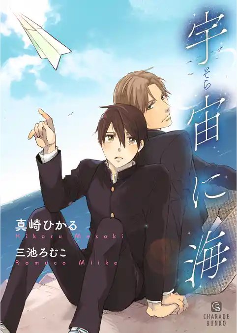 【期間限定　試し読み増量版】宇宙に海