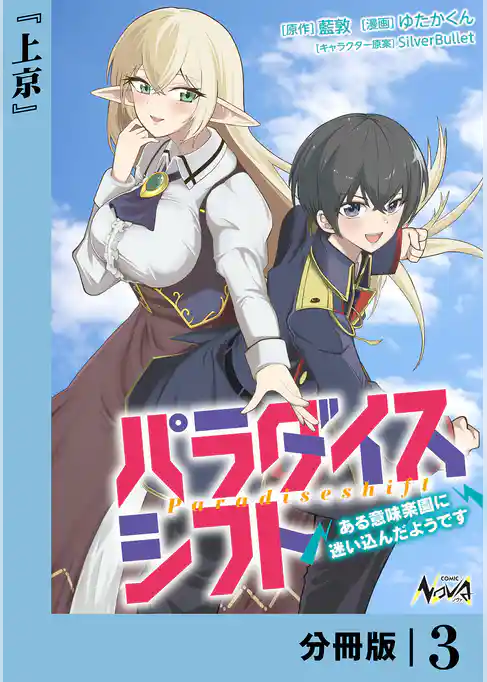 パラダイスシフト【分冊版】