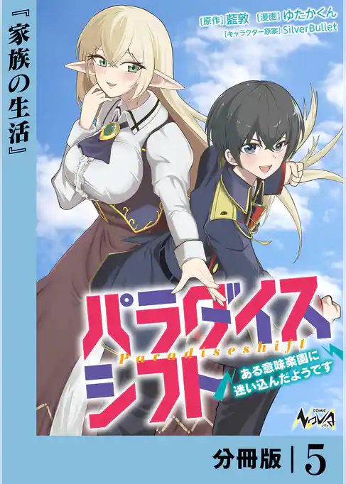 パラダイスシフト【分冊版】