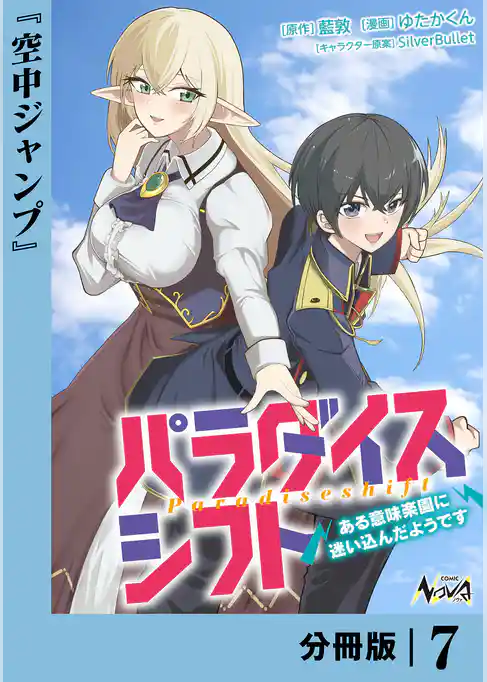 パラダイスシフト【分冊版】