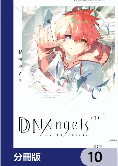 DDNAngels【分冊版】
