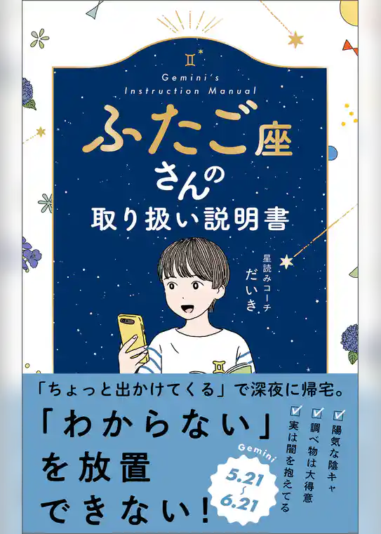 ふたご座さんの取り扱い説明書