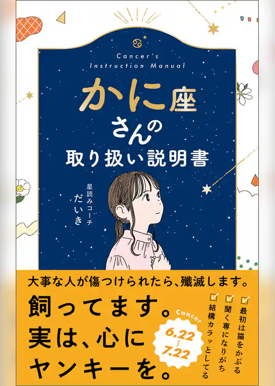 かに座さんの取り扱い説明書
