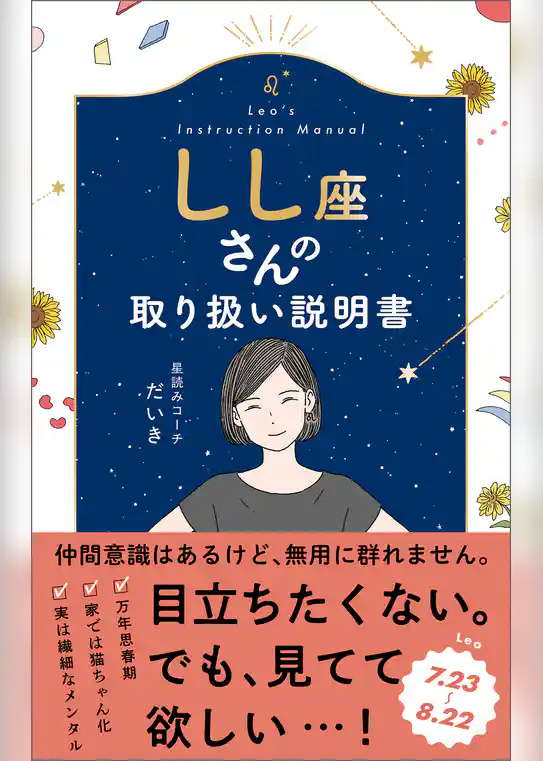 しし座さんの取り扱い説明書