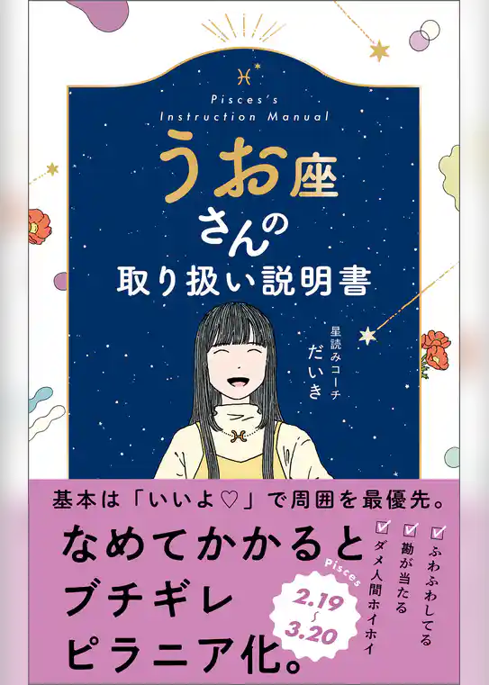 うお座さんの取り扱い説明書