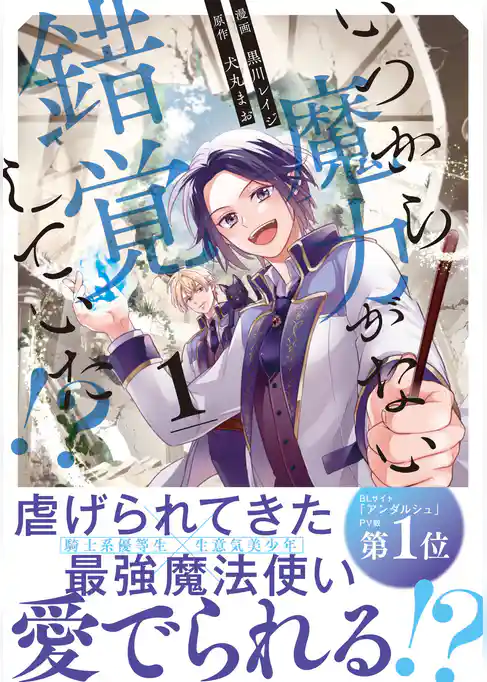 【期間限定　試し読み増量版】いつから魔力がないと錯覚していた！？