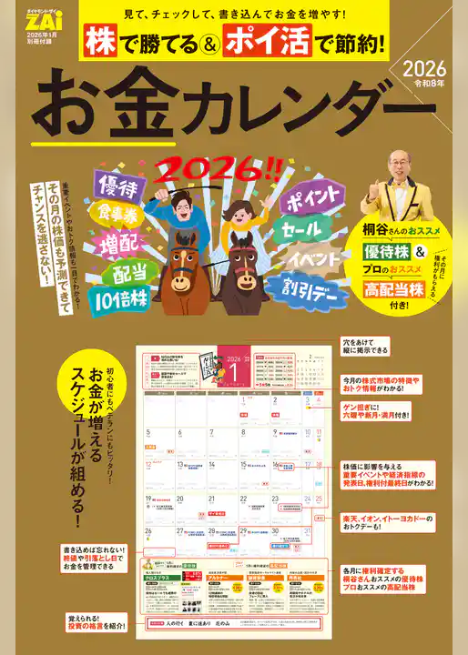 お金カレンダー 2026