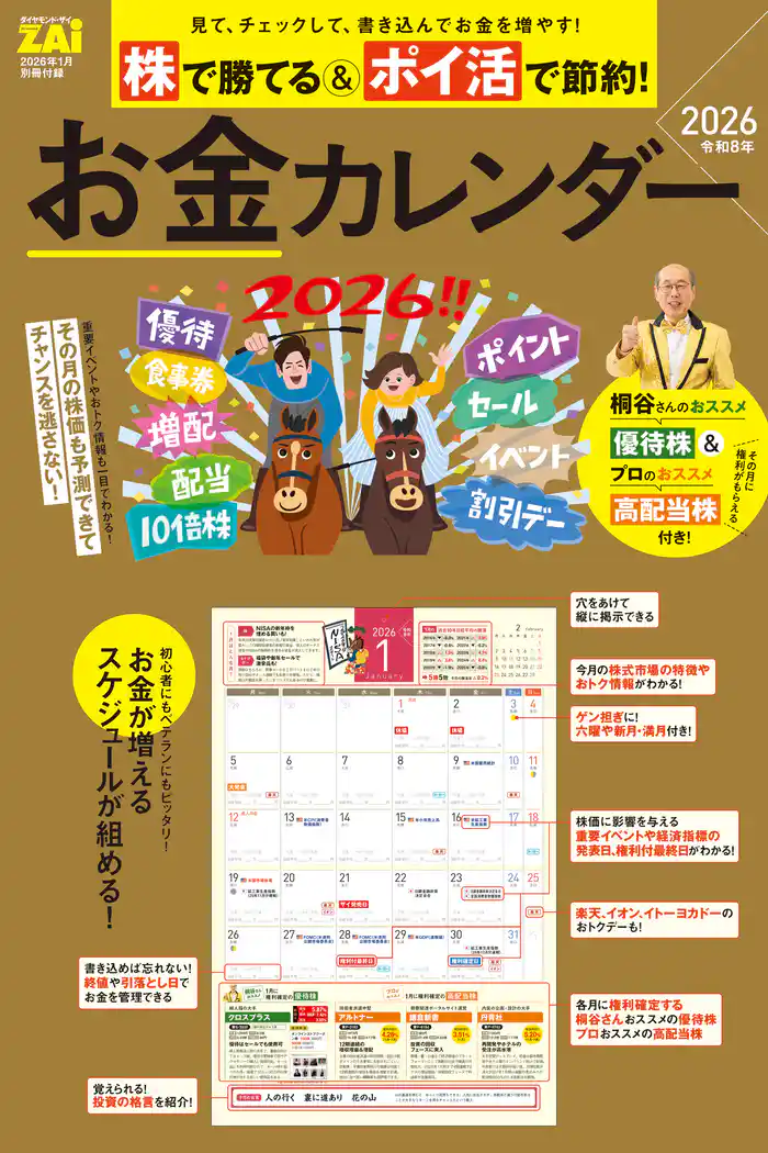 お金カレンダー 2026