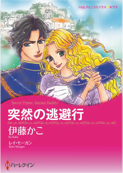 ハーレクインコミックス セット　2025年 vol.1708