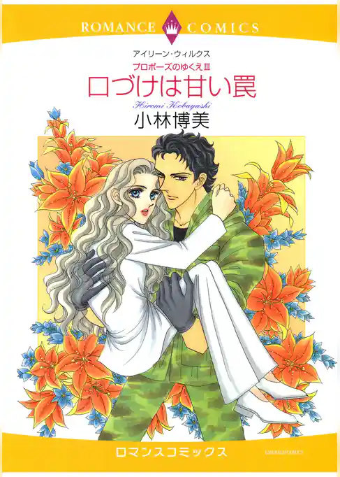 ハーレクインコミックス セット　2025年 vol.1711