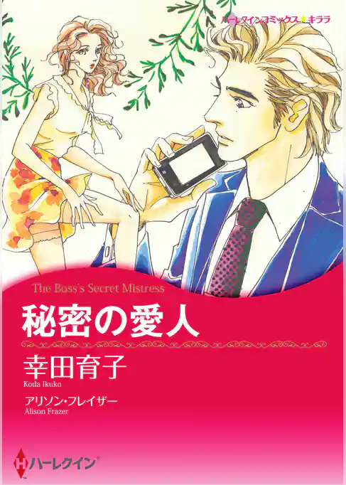 ハーレクインコミックス セット　2025年 vol.1712