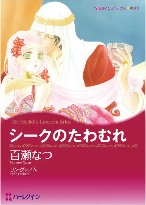 ハーレクインコミックス セット　2025年 vol.1714