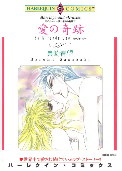 ハーレクインコミックス セット　2025年 vol.1716