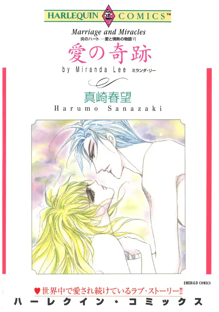 ハーレクインコミックス セット 2025年 vol.1716