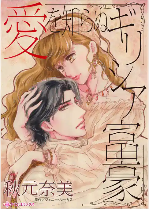 ハーレクインコミックス セット　2025年 vol.1718