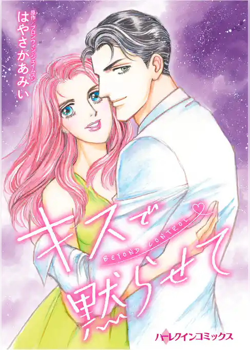 ハーレクインコミックス セット　2025年 vol.1719