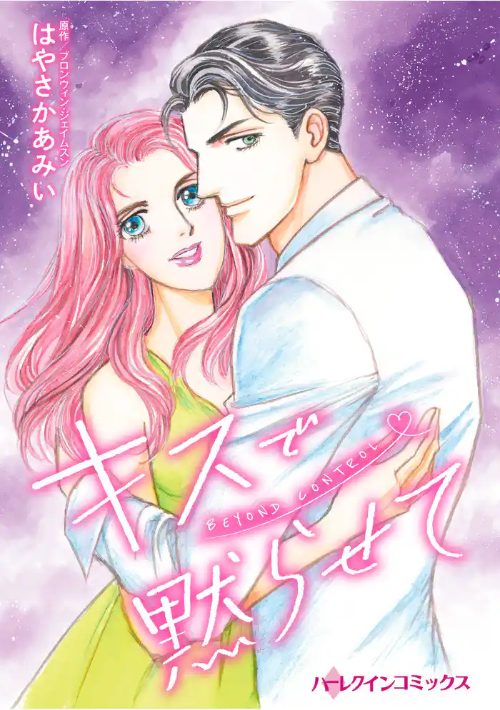 ハーレクインコミックス セット 2025年 vol.1719