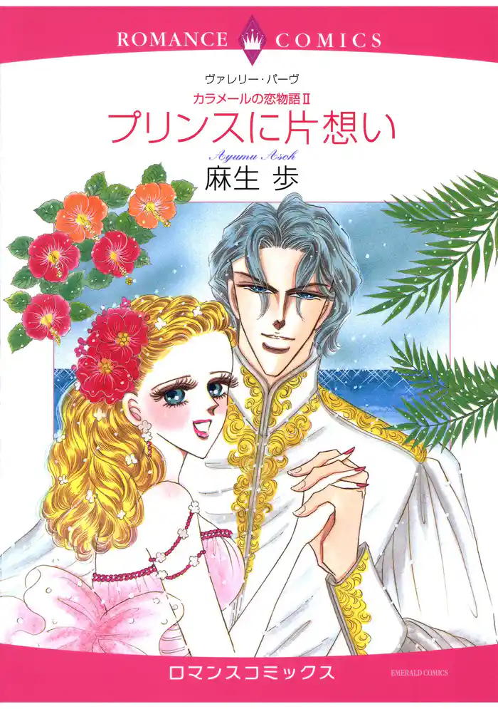 ハーレクインコミックス セット 2025年 vol.1728