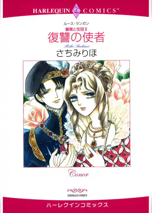 ハーレクインコミックス セット　2025年 vol.1731