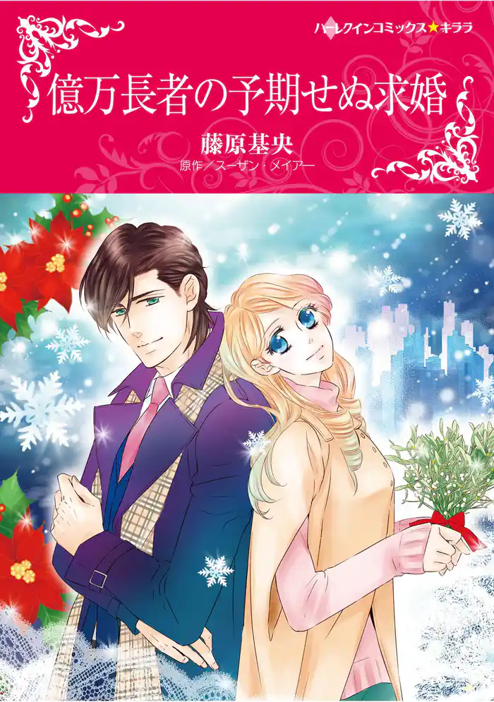 ハーレクインコミックス セット 2025年 vol.1733