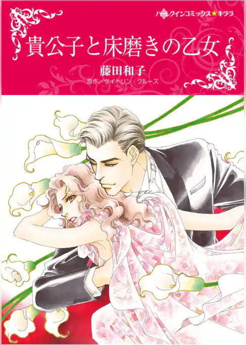 ハーレクインコミックス セット　2025年 vol.1769