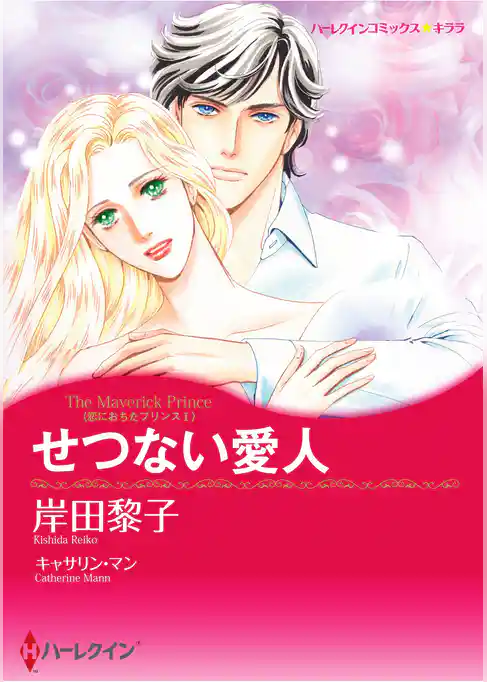 ハーレクインコミックス セット　2025年 vol.1774