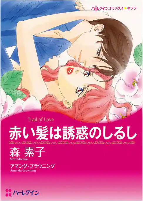 ハーレクインコミックス セット　2025年 vol.1775