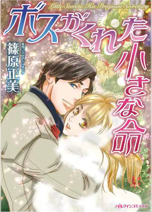 ハーレクインコミックス セット　2025年 vol.1776