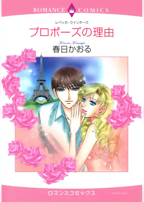 ハーレクインコミックス セット　2025年 vol.1779