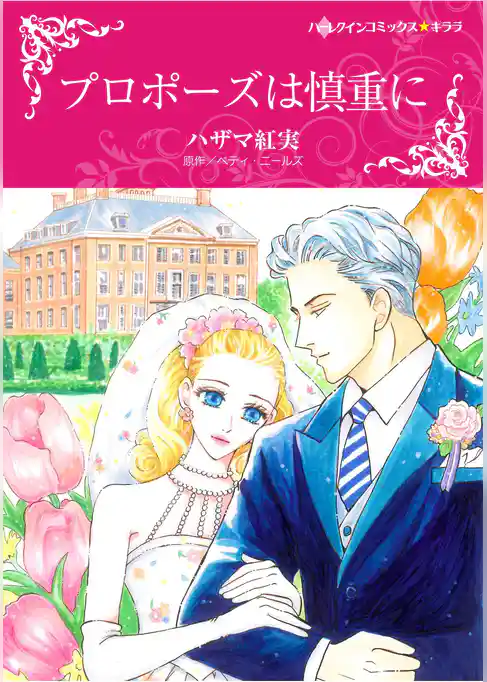 ハーレクインコミックス セット　2025年 vol.1781
