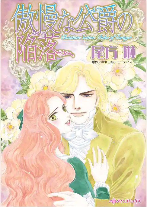 ハーレクインコミックス セット　2025年 vol.1782