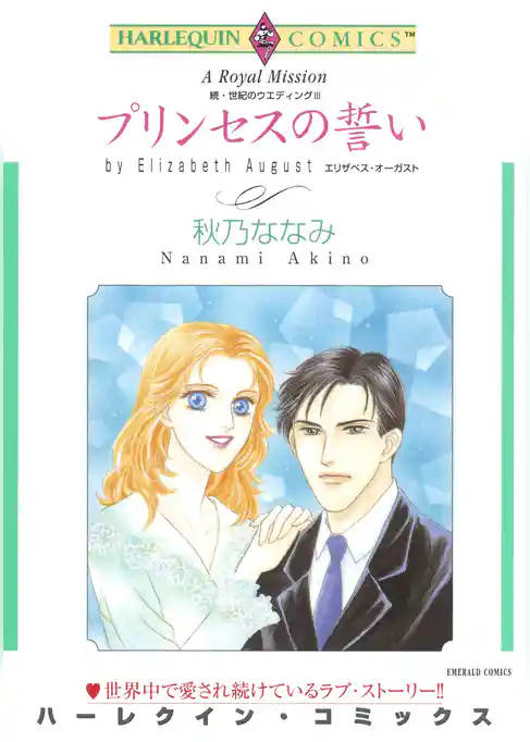 ハーレクインコミックス セット　2025年 vol.1786