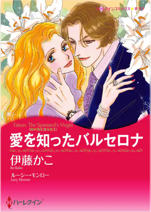 ハーレクインコミックス セット　2025年 vol.1789