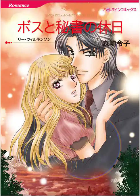 ハーレクインコミックス セット　2025年 vol.1790