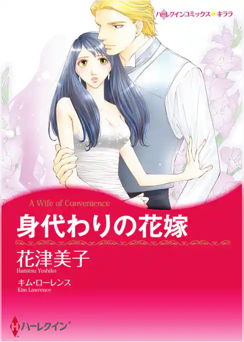 ハーレクインコミックス セット　2025年 vol.1797