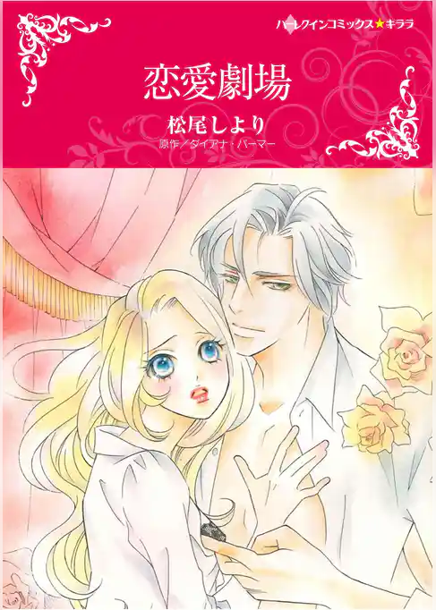 ハーレクインコミックス セット　2025年 vol.1833