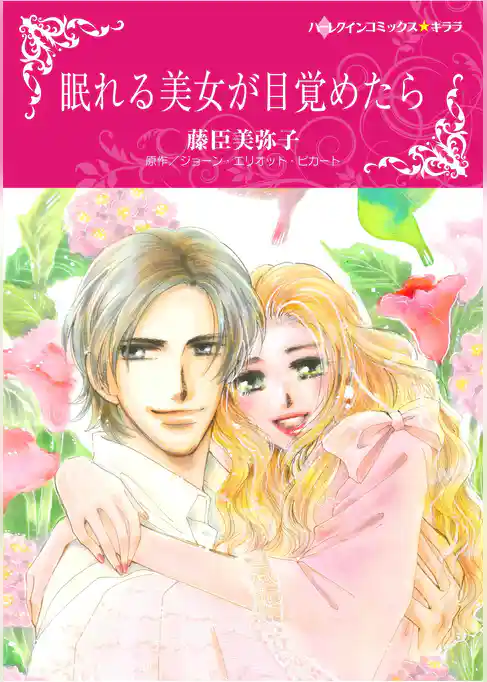 ハーレクインコミックス セット　2025年 vol.1835