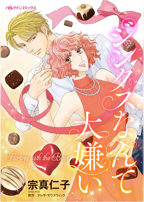 ハーレクインコミックス セット　2025年 vol.1839