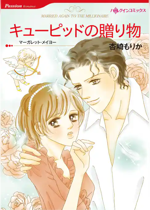 ハーレクインコミックス セット　2025年 vol.1843