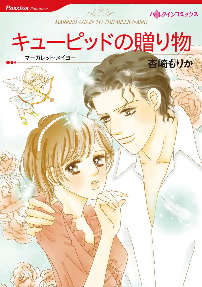 ハーレクインコミックス セット 2025年 vol.1843