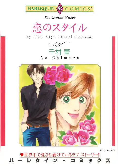 ハーレクインコミックス セット　2025年 vol.1848