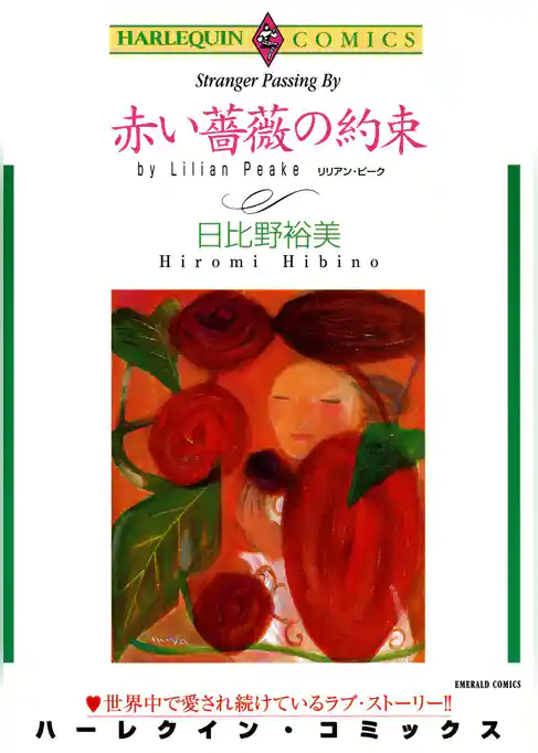 ハーレクインコミックス セット　2025年 vol.1851