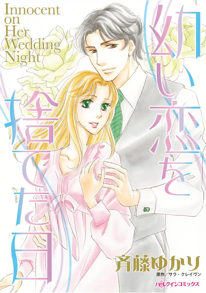 ハーレクインコミックス セット　2025年 vol.1853