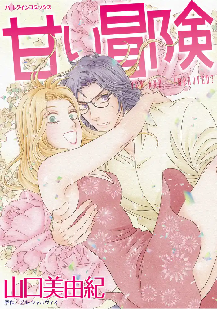 ハーレクインコミックス セット　2025年 vol.1857